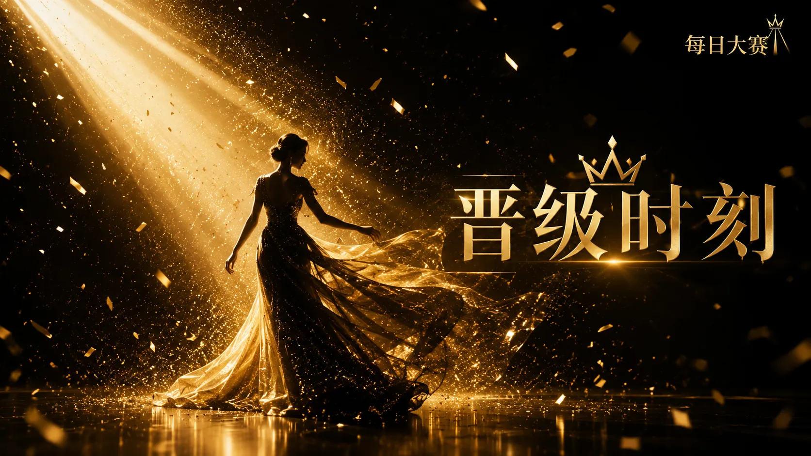 每日大赛服务中心相关视觉